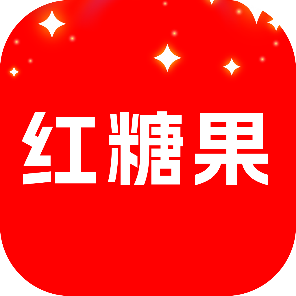 红糖果短剧官方正版