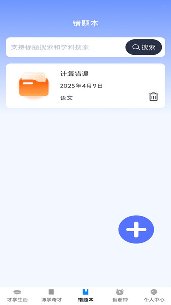 才学智多星(3)
