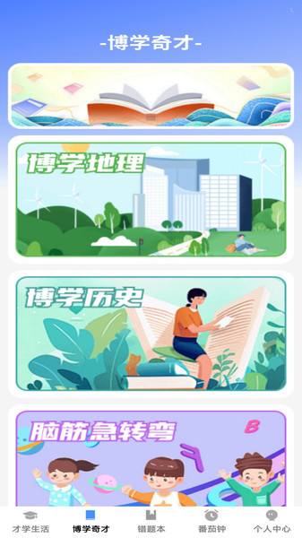 才学智多星(4)