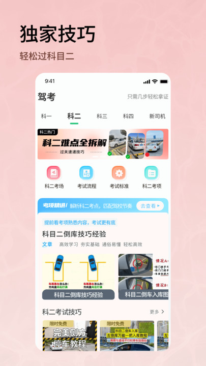 驾车精灵官方正版