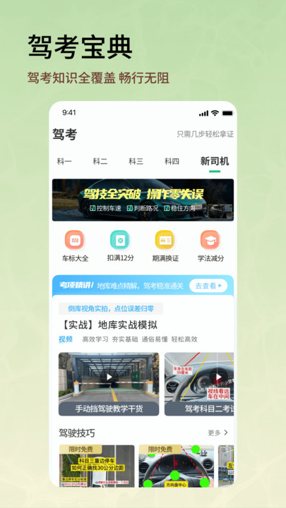 驾车精灵官方正版