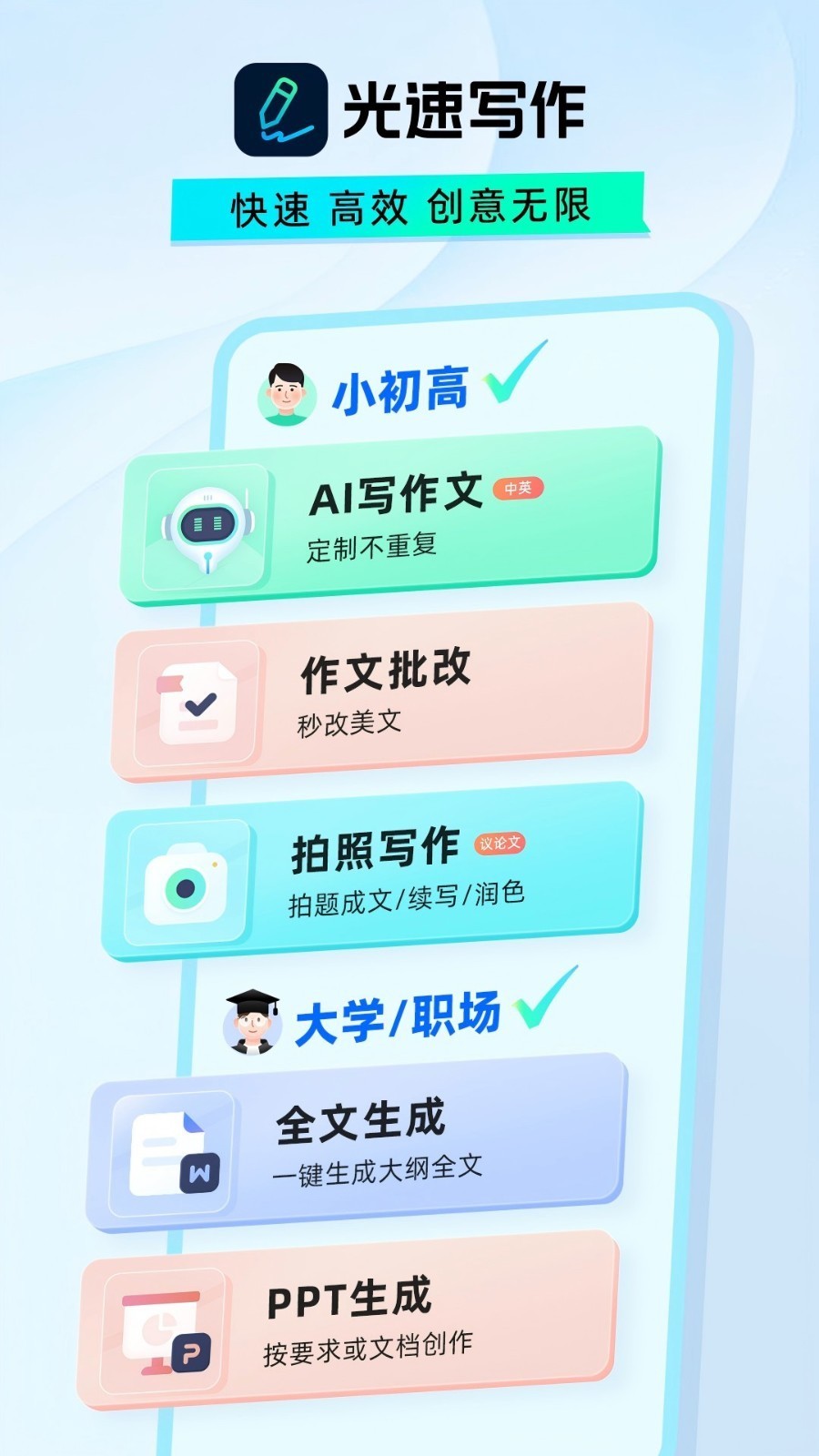 光速写作批改正版图3