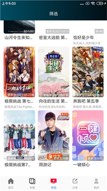 花姐影视手机免费版图2