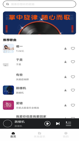 音乐无广告版图1