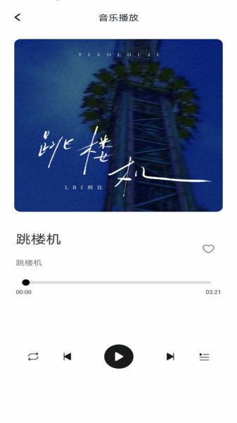 音乐无广告版图2