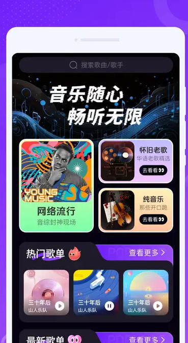 波波畅听免费原版图2