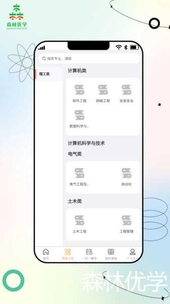 森林优学手机最新版