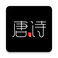 全唐诗通用版