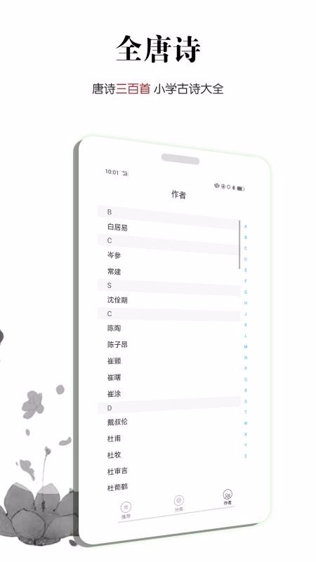 全唐诗通用版