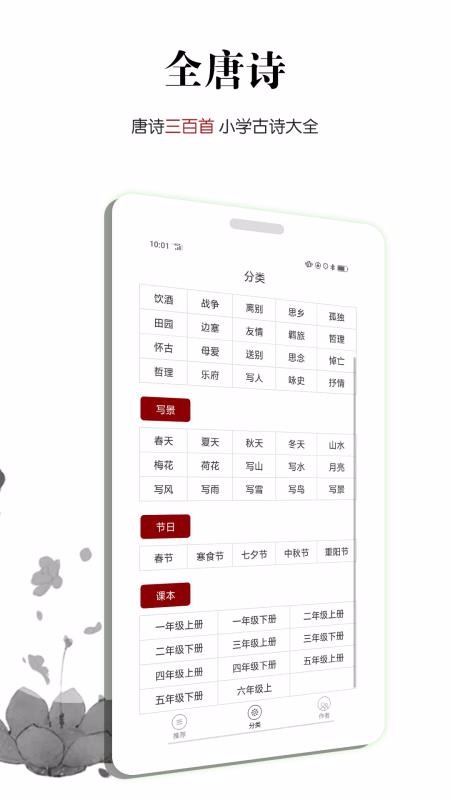 全唐诗通用版