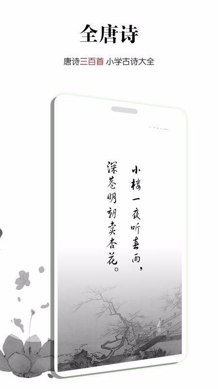 全唐诗通用版