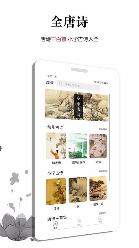 全唐诗通用版