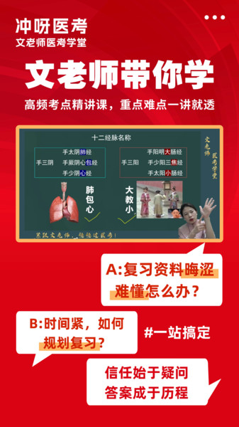 冲呀医考