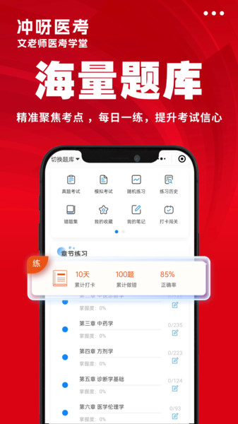 冲呀医考