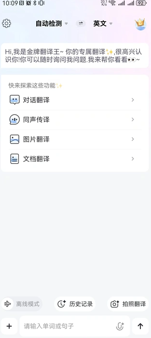 金牌翻译王最新免费版图4