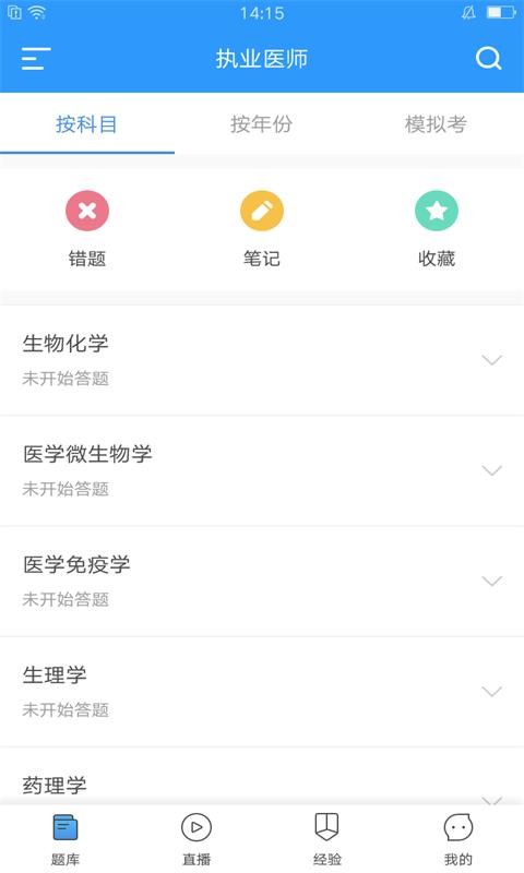 执业医师官方最新版
