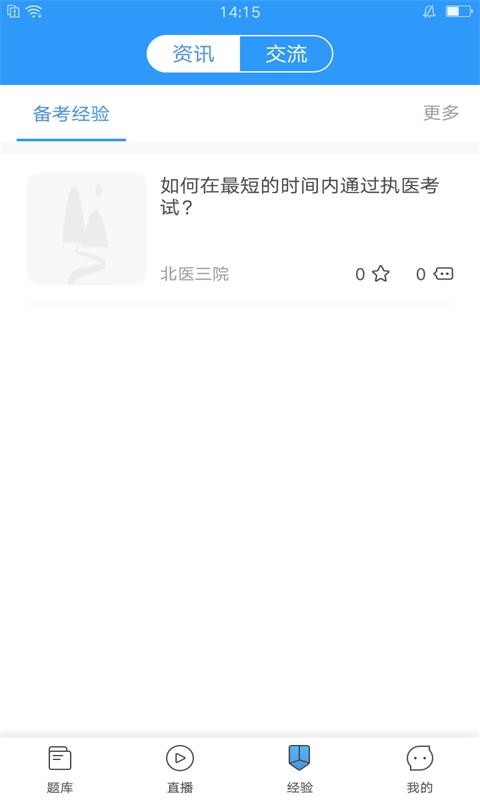 执业医师官方最新版
