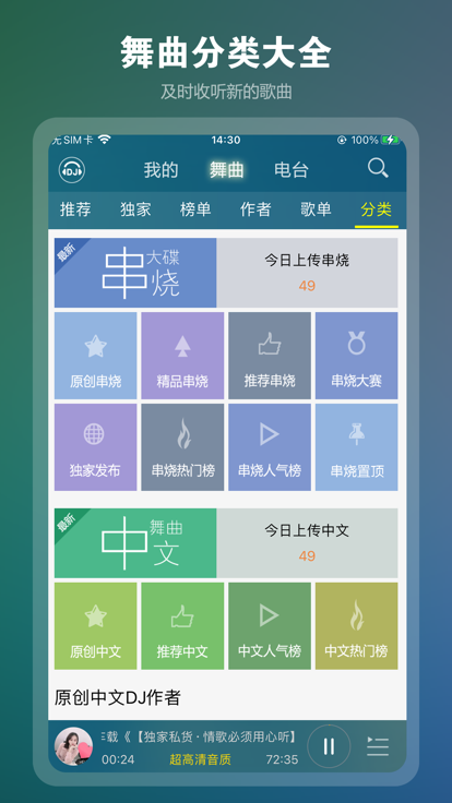 dj音乐盒最新免费版图2