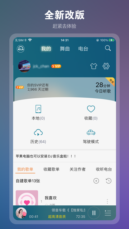dj音乐盒最新免费版图3