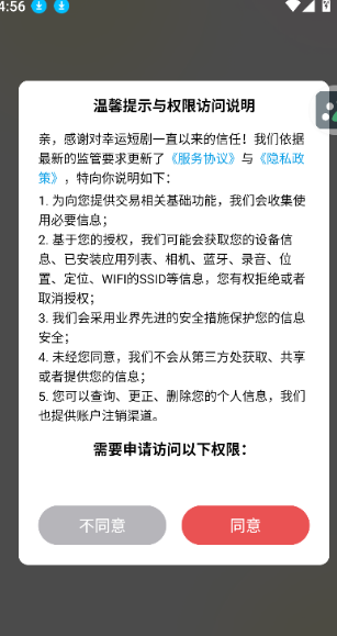 幸运短剧手机最新版图2