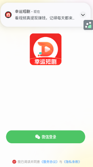 幸运短剧手机最新版图3