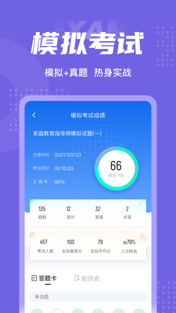 家庭教育指导师聚题库官方最新版图2