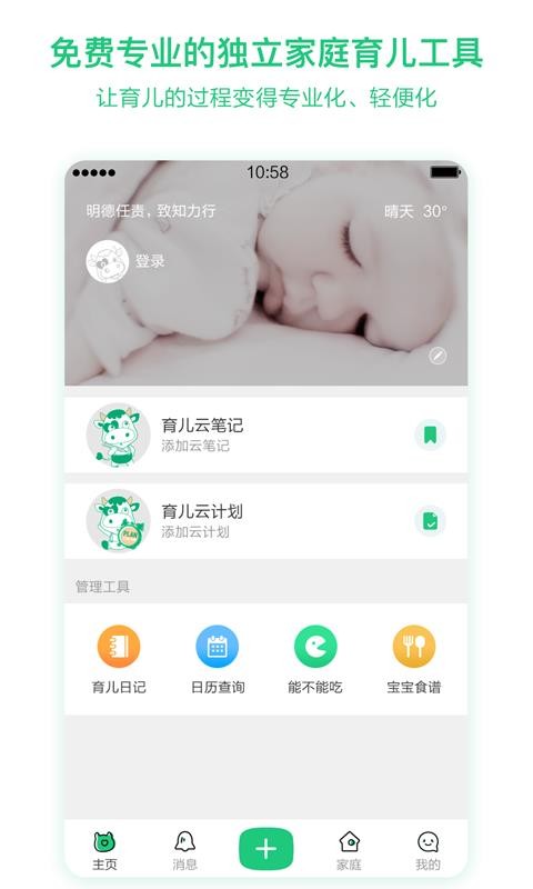 任责母婴官方最新版图2