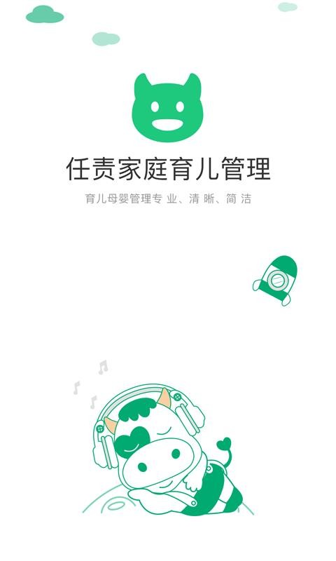 任责母婴官方最新版图3
