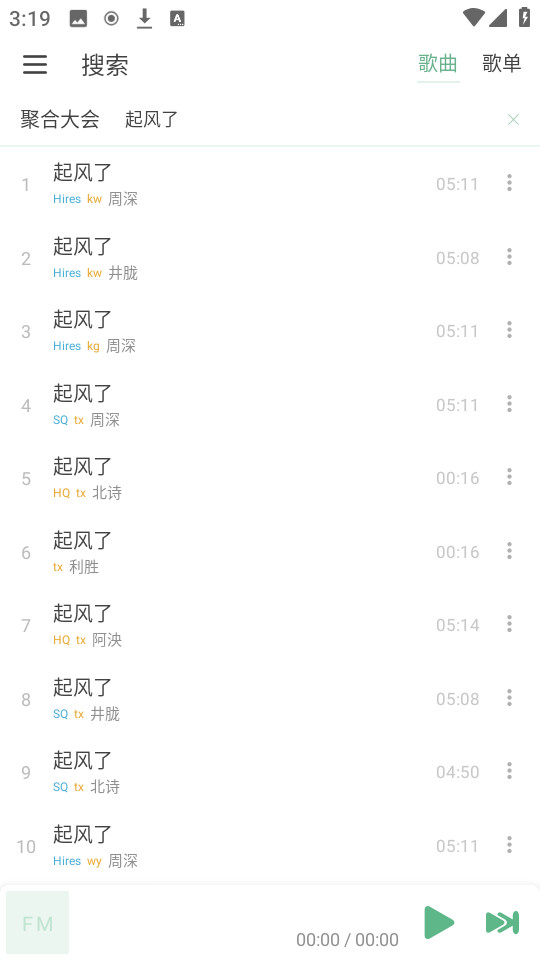 火音乐(2)