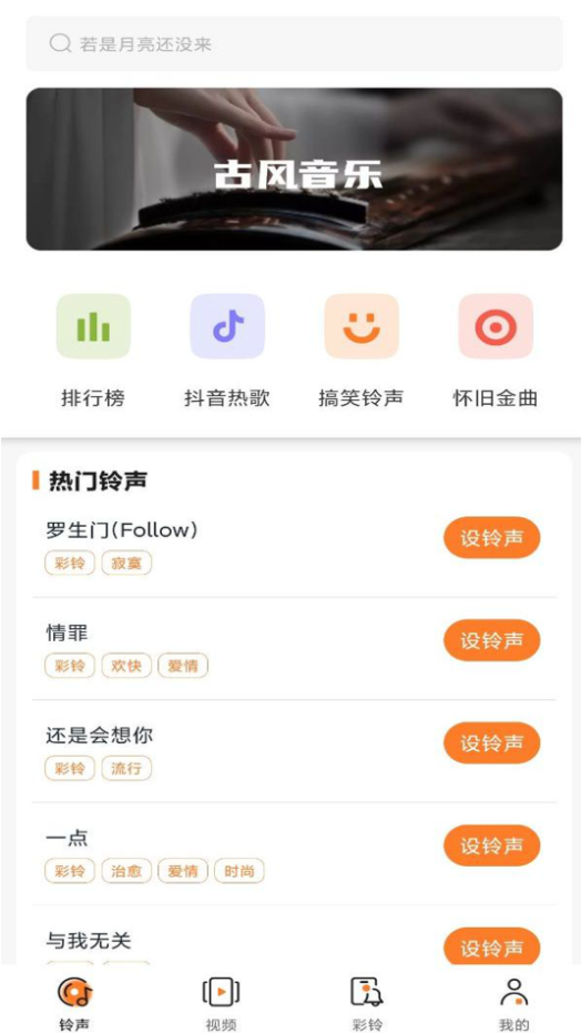 多多铃声安卓官方版图3