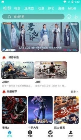 二哥影院安卓直装版图1