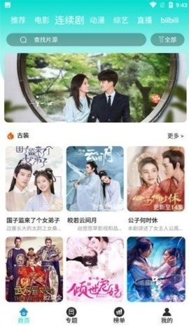 二哥影院安卓直装版图2