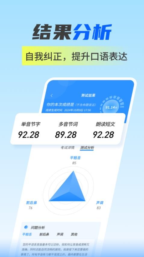普通话水平自测试安卓官方版图1