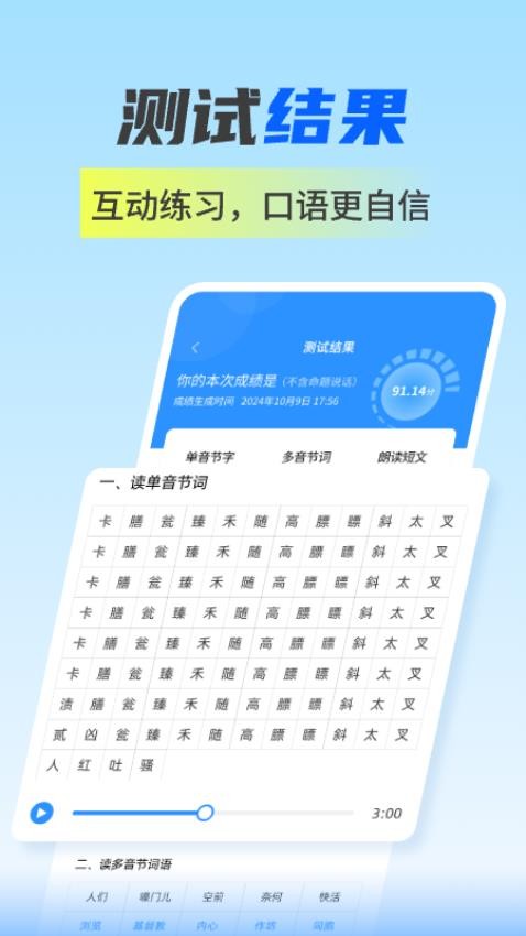 普通话水平自测试安卓官方版图4