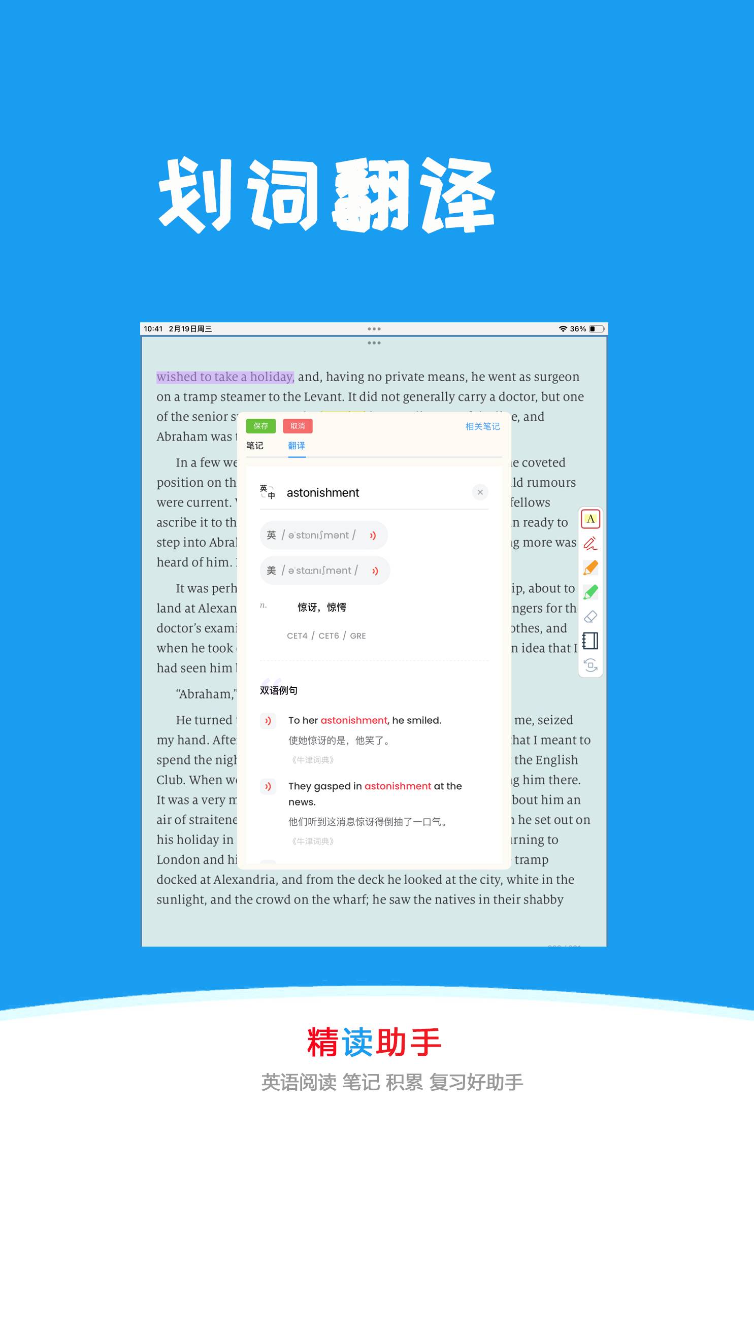 精读助手通用版图2