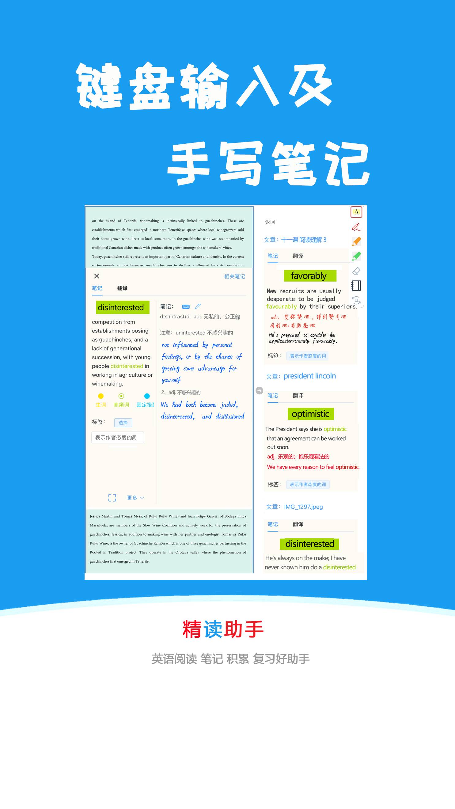 精读助手通用版图3