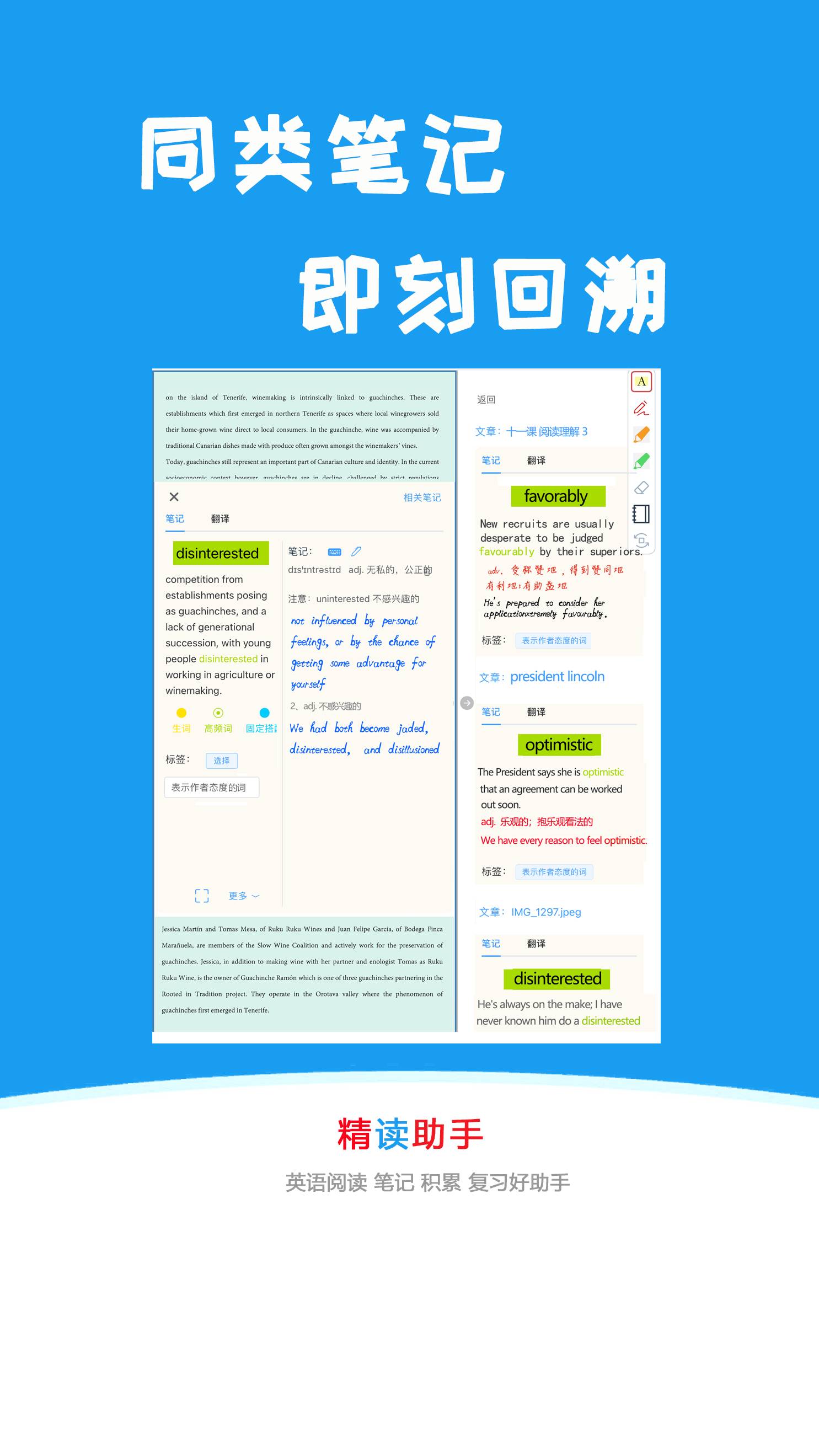 精读助手通用版图4