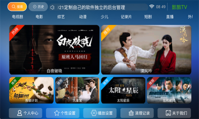 影旅TV免费原版图2