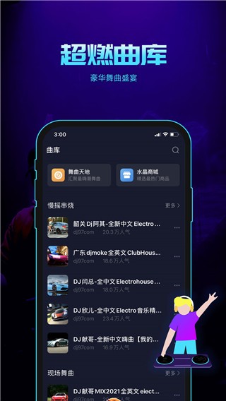 水晶dj网app(2)