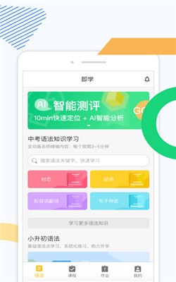 即学官方正版图1