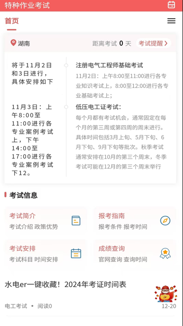 特种作业考试真题库免费版图1