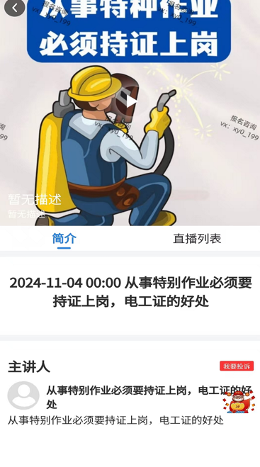 特种作业考试真题库免费版图2