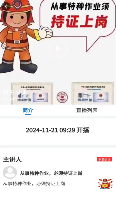 特种作业考试真题库免费版图3