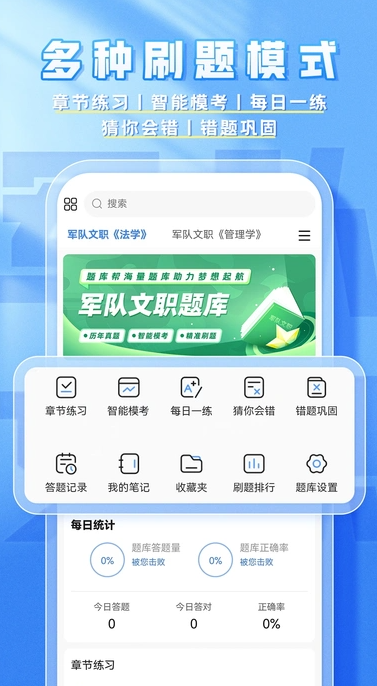 文职题库帮(3)