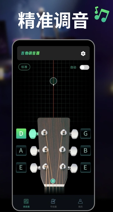 吉他guitar调音器无广告版图1
