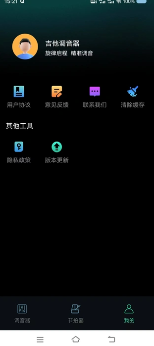 吉他guitar调音器无广告版图2