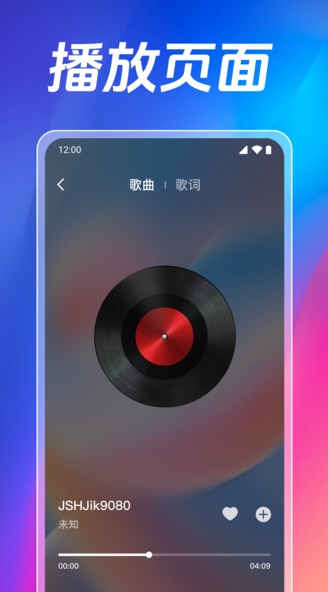 全免歌曲音乐播放器安卓直装版图2