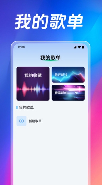 全免歌曲音乐播放器安卓直装版图3