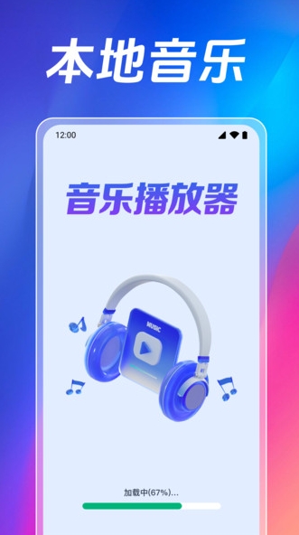 全免歌曲音乐播放器安卓直装版图4