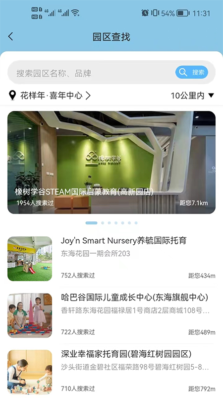 托育到家官方最新版